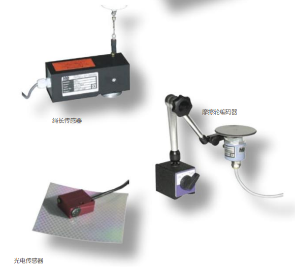 绳长传感器和其它传感器